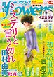 月刊ｆｌｏｗｅｒｓ【電子版特典付き】 2023年3月号(2023年1月27日発売)