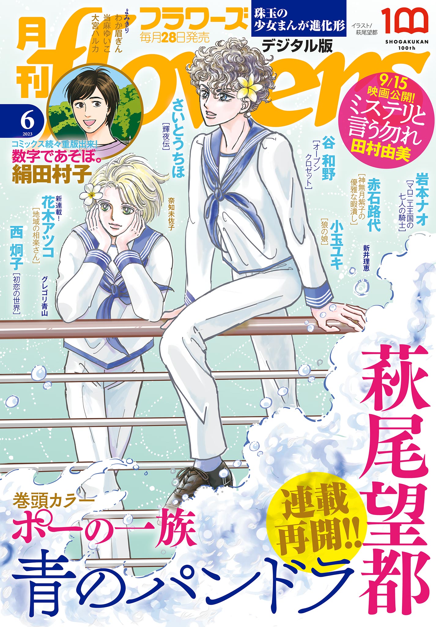 月刊ｆｌｏｗｅｒｓ【電子版特典付き】 2023年6月号(2023年4月28