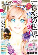 月刊ｆｌｏｗｅｒｓ【電子版特典付き】 2023年11月号(2023年9月28日発売)