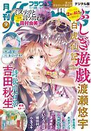 月刊ｆｌｏｗｅｒｓ【電子版特典付き】 2024年9月号(2024年7月26日発売)