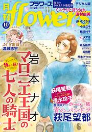 月刊ｆｌｏｗｅｒｓ