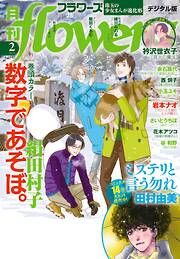 月刊ｆｌｏｗｅｒｓ