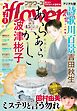 月刊ｆｌｏｗｅｒｓ【電子版特典付き】 2026年1月号(2025年11月28日発売)