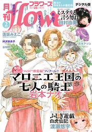 月刊ｆｌｏｗｅｒｓ