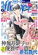 月刊ｆｌｏｗｅｒｓ【電子版特典付き】 2026年4月号(2026年2月28日発売)