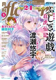 月刊ｆｌｏｗｅｒｓ