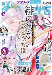 月刊ｆｌｏｗｅｒｓ