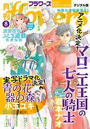 月刊ｆｌｏｗｅｒｓ
