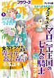 月刊ｆｌｏｗｅｒｓ【電子版特典付き】 2026年8月号(2026年6月26日発売)