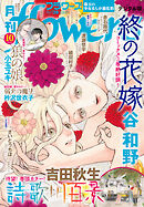 月刊ｆｌｏｗｅｒｓ【電子版特典付き】 2026年10月号(2026年8月28日発売)