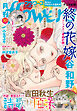 月刊ｆｌｏｗｅｒｓ【電子版特典付き】 2026年10月号(2026年8月28日発売)