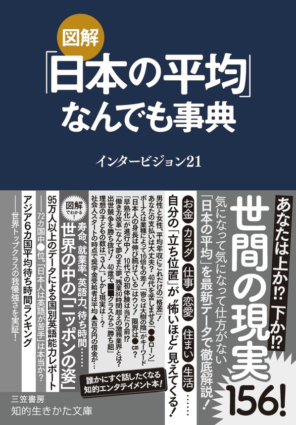 図解 「日本の平均」なんでも事典 - インタービジョン21 - 漫画・無料