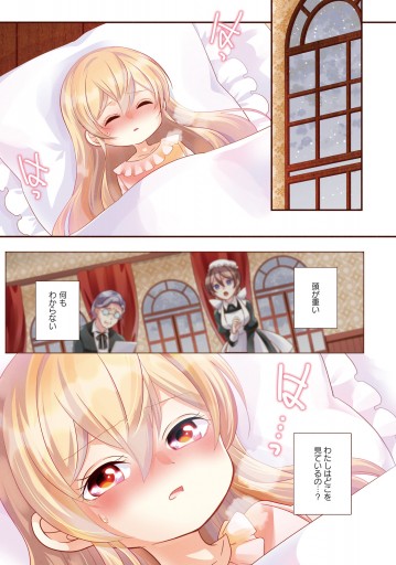 ドロップ 香りの令嬢物語 1 漫画 無料試し読みなら 電子書籍ストア ブックライブ ドロップ 香りの令嬢物語 1 漫画 無料試し読みなら 電子書籍ストア ブックライブ