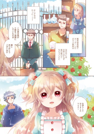 ドロップ 香りの令嬢物語 2 漫画 無料試し読みなら 電子書籍ストア ブックライブ ドロップ 香りの令嬢物語 2 漫画 無料試し読みなら 電子書籍ストア ブックライブ