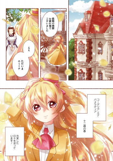 ドロップ 香りの令嬢物語 3 最新刊 漫画 無料試し読みなら 電子書籍ストア ブックライブ ドロップ 香りの令嬢物語 3 最新刊 漫画 無料試し読みなら 電子書籍ストア ブックライブ