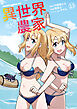 異世界のんびり農家(13)