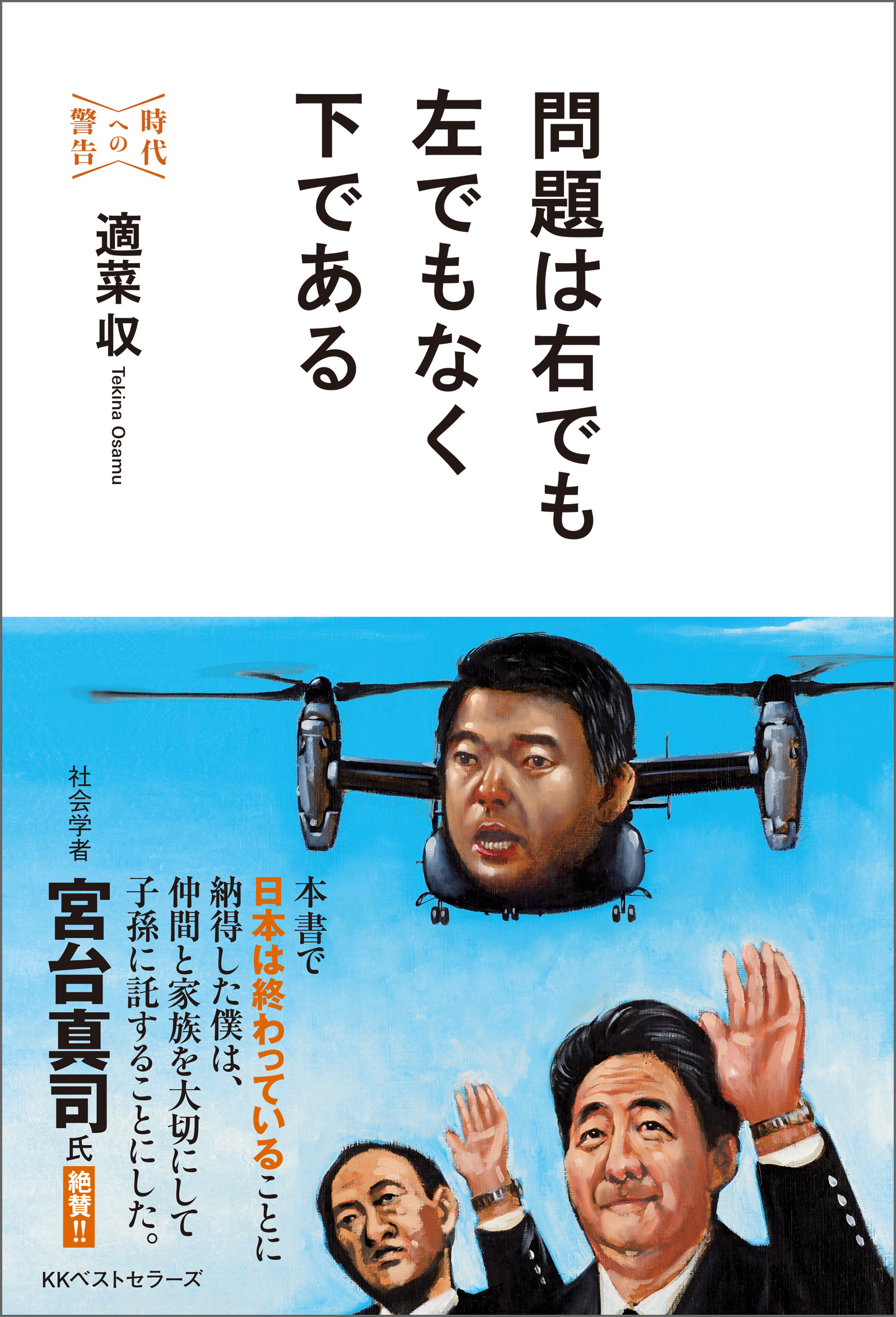 問題は右でも左でもなく下である 時代への警告 漫画 無料試し読みなら 電子書籍ストア ブックライブ