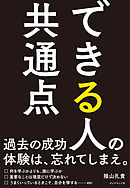 できる人の共通点