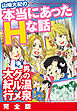 山崎大紀の本当にあったHな話　男の温泉グルメ大紀行　完全版