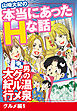 山崎大紀の本当にあったHな話　男の温泉グルメ大紀行　グルメ編1