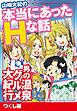 山崎大紀の本当にあったHな話　男の温泉グルメ大紀行　つくし編