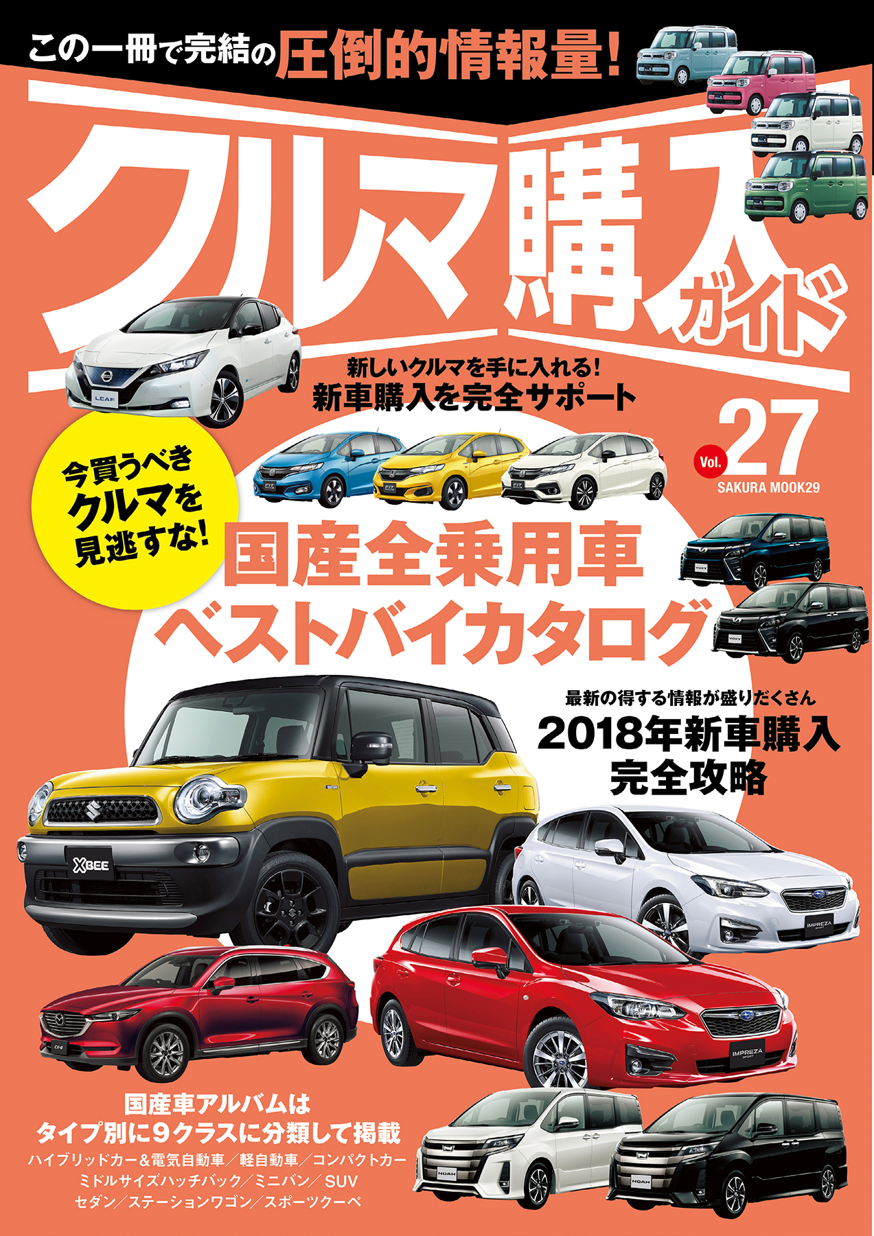 2013年03月05日最新！！軽自動車購入ガイド 最新「限界値引き額」＆「値引きテクニック」を完全公/笠倉出版社 -  www.smarttansalons.com