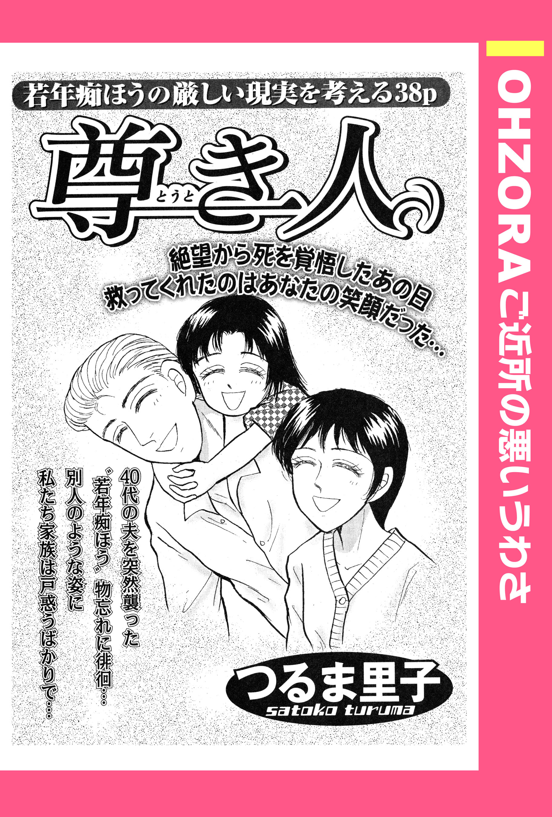 尊き人 【単話売】 - つるま里子 - 女性マンガ・無料試し読みなら、電子書籍・コミックストア ブックライブ