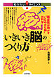 いきいき脳のつくり方　　--臨床医が明かす“しなやかな脳”の科学--