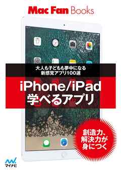 Iphone Ipad 学べるアプリ 漫画 無料試し読みなら 電子書籍ストア ブックライブ