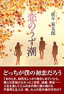 恋のうず潮