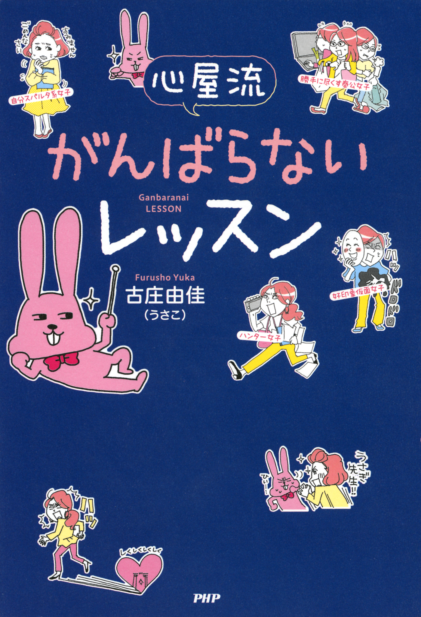 心屋流 がんばらないレッスン 漫画 無料試し読みなら 電子書籍ストア ブックライブ