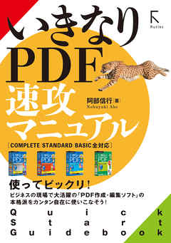 いきなりpdf 速攻マニュアルcomplete Standard Basic 全対応 漫画 無料試し読みなら 電子書籍ストア Booklive