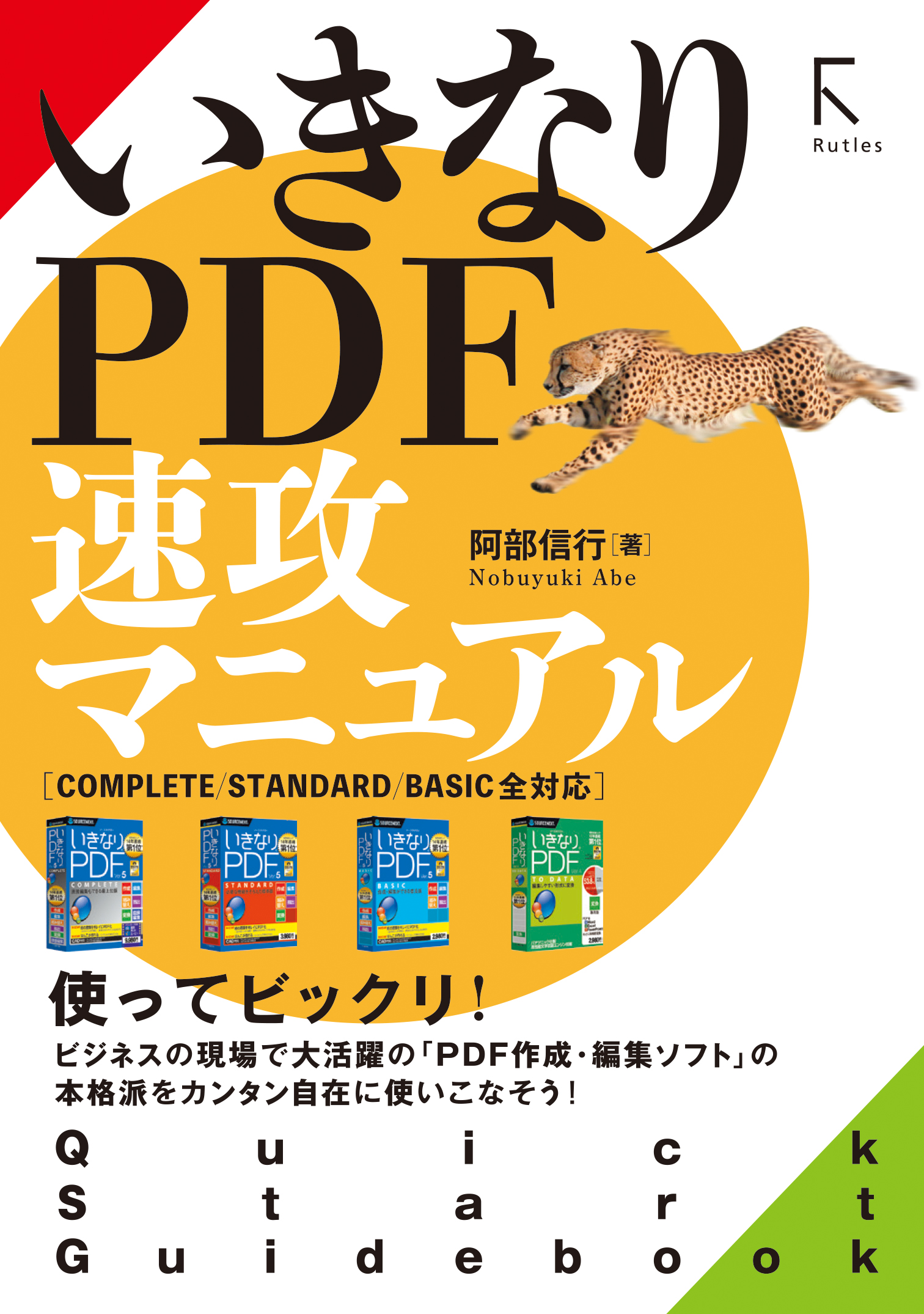 いきなりpdf 速攻マニュアルcomplete Standard Basic 全対応 漫画 無料試し読みなら 電子書籍ストア ブックライブ