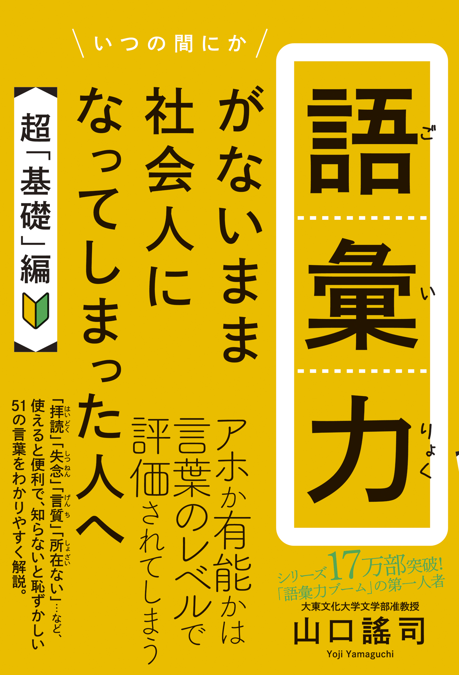 語彙力がないまま社会人になってしまった人へ 超 基礎 編 漫画 無料試し読みなら 電子書籍ストア ブックライブ