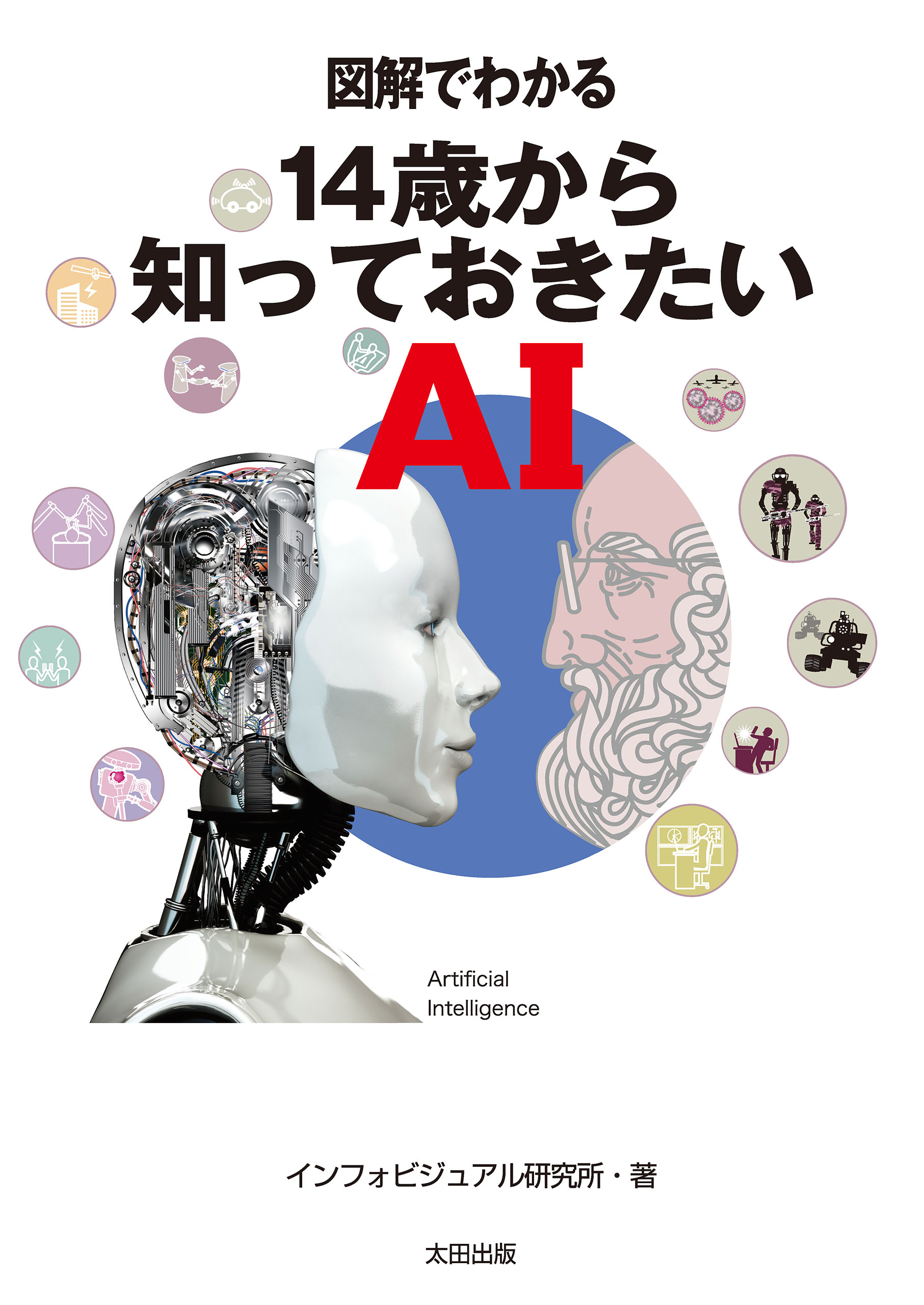 わかる生物学 : 知っておきたいヒトのからだの基礎知識 最大42%OFF