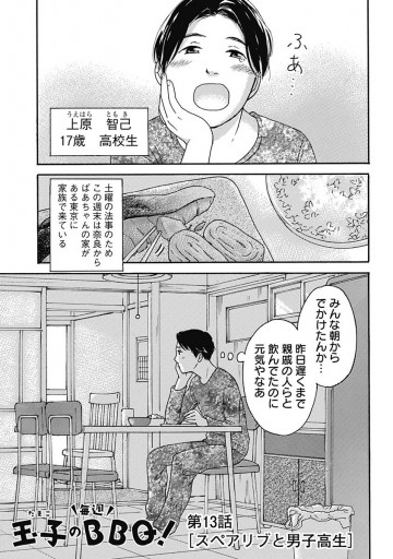 玉子の毎週bbq 2 最新刊 奥西チエ 漫画 無料試し読みなら 電子書籍ストア ブックライブ