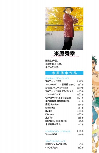 フルアヘッド ココ ゼルヴァンス 15 最新刊 米原秀幸 漫画 無料試し読みなら 電子書籍ストア ブックライブ フルアヘッド ココ ゼルヴァンス 15 最新刊 米原秀幸 漫画 無料試し読みなら 電子書籍ストア ブックライブ