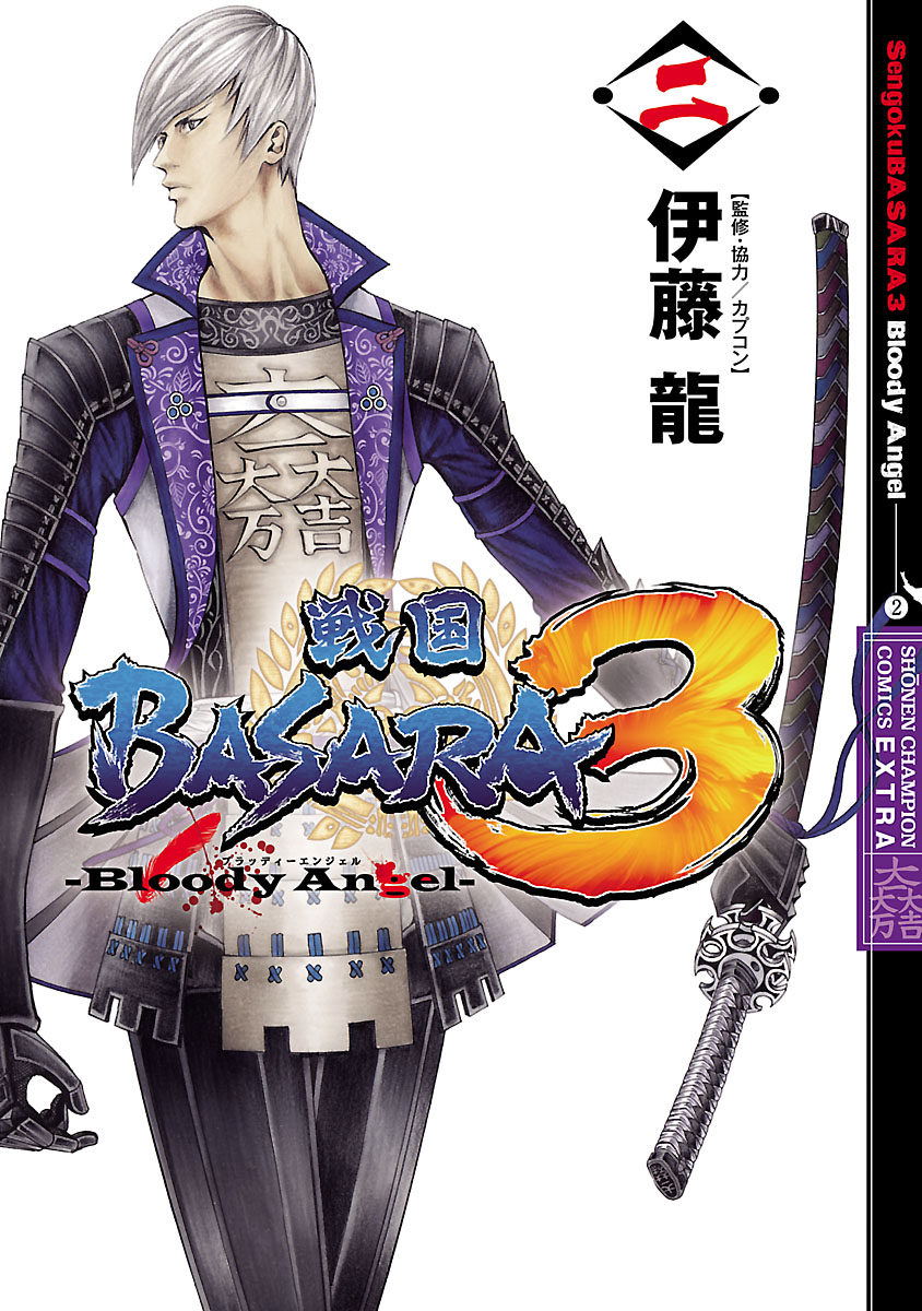 戦国basara3 Bloody Angel ２ 漫画 無料試し読みなら 電子書籍ストア ブックライブ