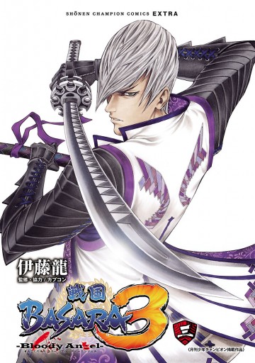 戦国basara3 Bloody Angel 3 漫画 無料試し読みなら 電子書籍ストア ブックライブ 戦国basara3 Bloody Angel 3 漫画 無料試し読みなら 電子書籍ストア ブックライブ