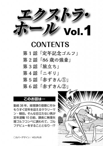 エクストラ ホール １ いけうち誠一 漫画 無料試し読みなら 電子書籍ストア ブックライブ