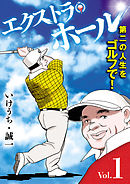 有 斉木ゴルフ製作所物語 プライド １ 漫画 無料試し読みなら 電子書籍ストア ブックライブ