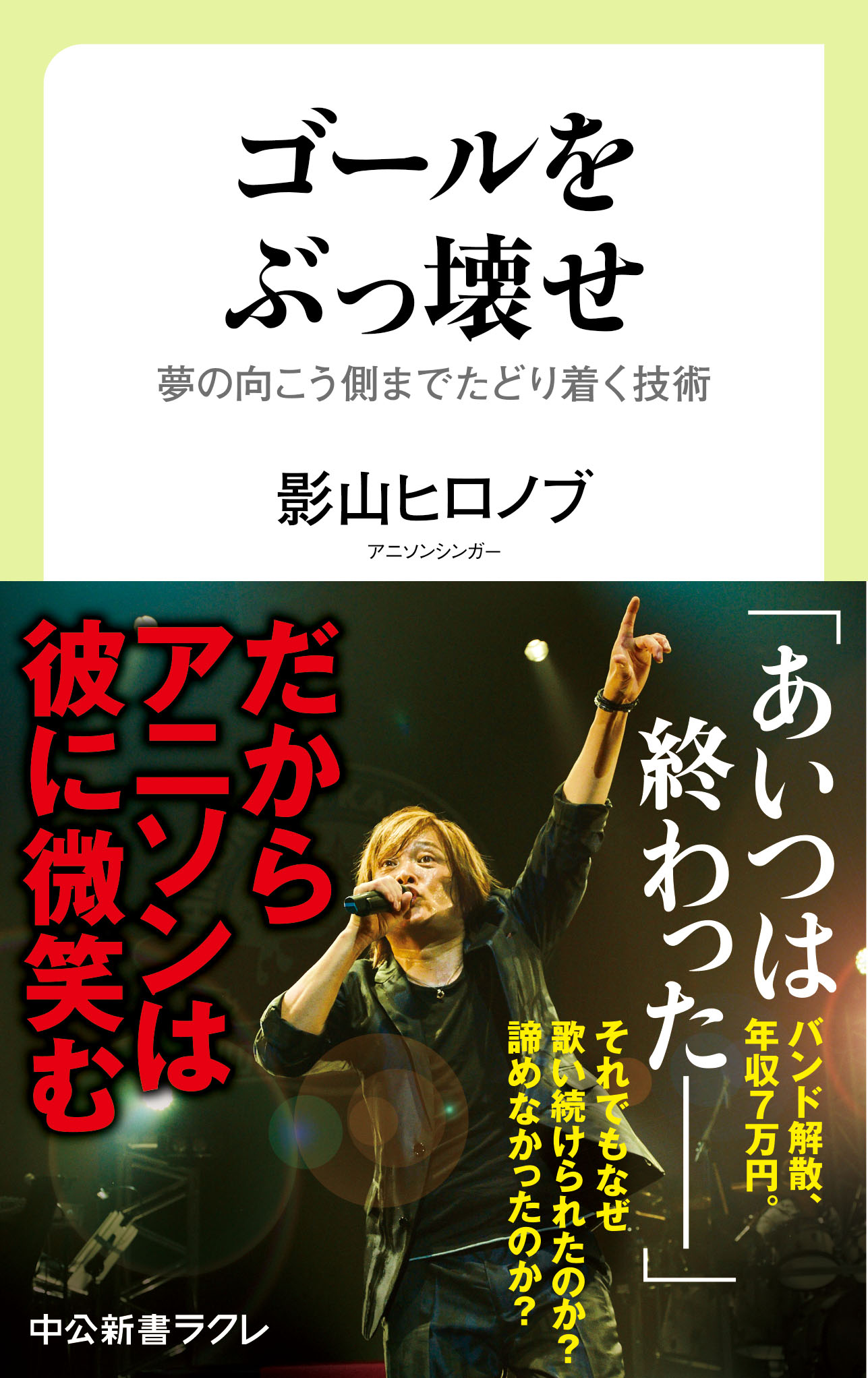 ゴールをぶっ壊せ 夢の向こう側までたどり着く技術 漫画 無料試し読みなら 電子書籍ストア ブックライブ