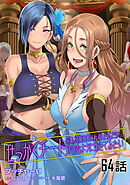 せっかくチートを貰って異世界に転移したんだから、好きなように生きてみたい 第64話【単話版】