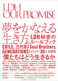 ＬＤＨ　ＯＵＲ　ＰＲＯＭＩＳＥ