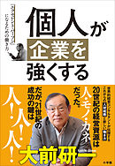 企業参謀ノート 入門編 超訳 速習 図解 大前研一 プレジデント書籍編集部 漫画 無料試し読みなら 電子書籍ストア ブックライブ