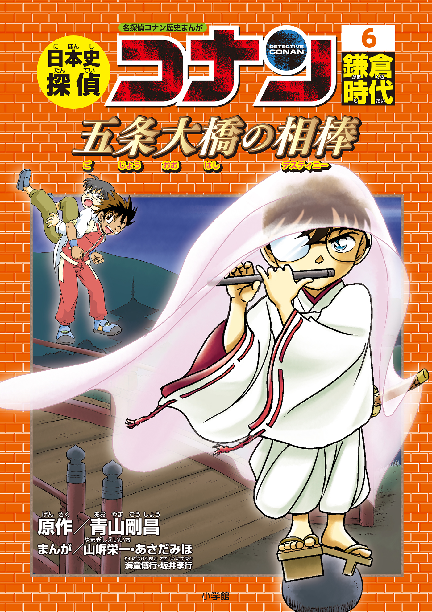 日本史探偵コナン 1 縄文時代 名探偵コナン歴史まんが