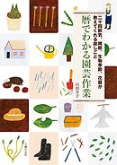 暦でわかる園芸作業