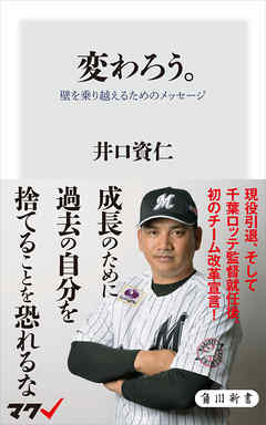 変わろう。　壁を乗り越えるためのメッセージ