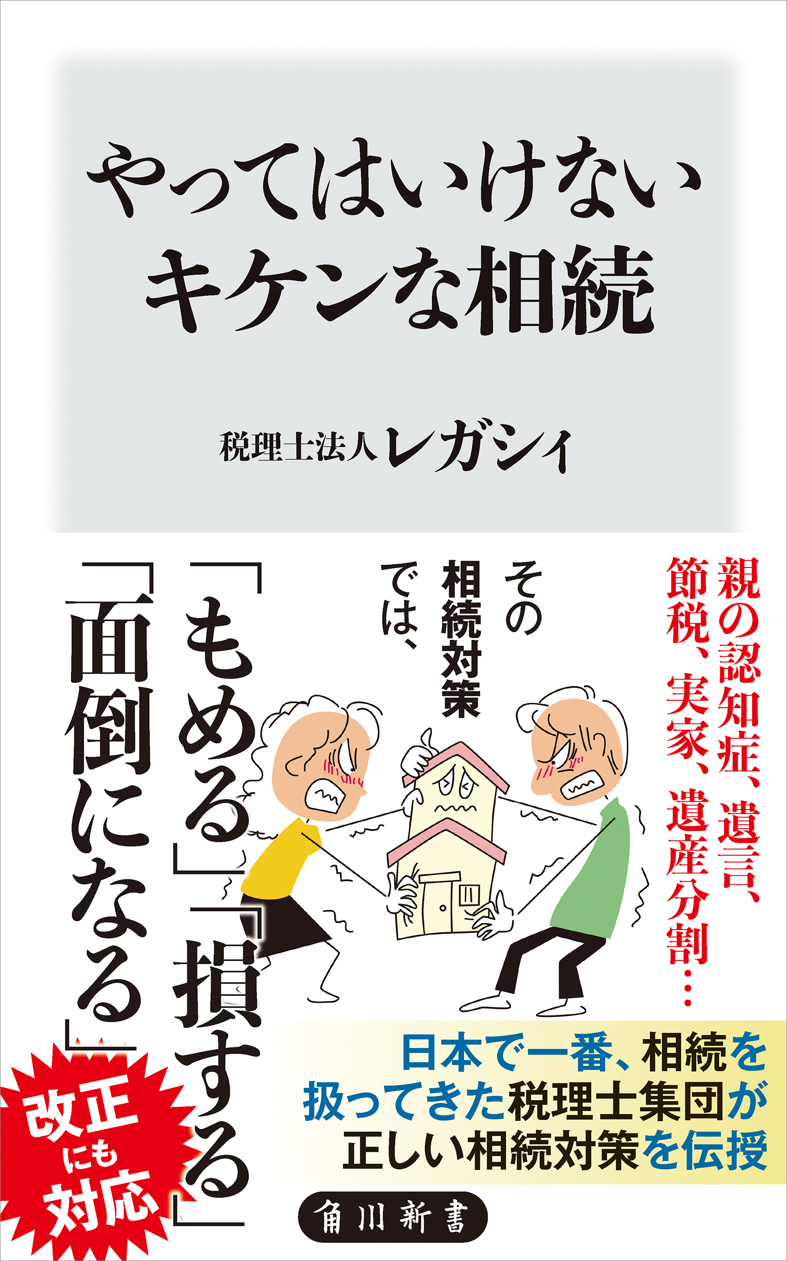 やってはいけないキケンな相続 漫画 無料試し読みなら 電子書籍ストア Booklive