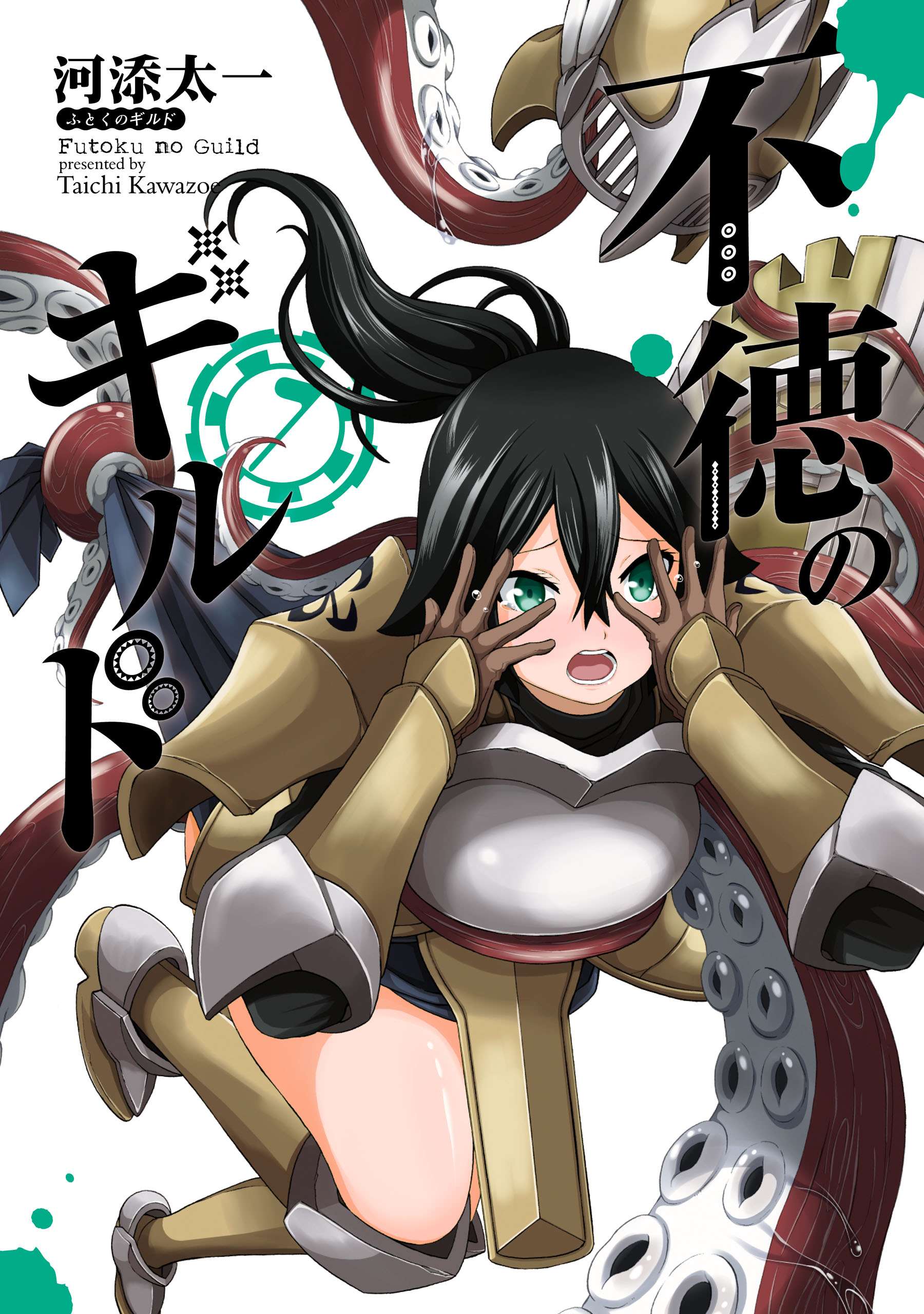 不徳のギルド 1から10